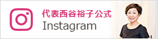 フットケア女性社長西谷裕子Instagram