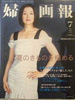 「婦人画報」2006年7月号（ハースト婦人画報社）