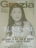 「Grazia」2006年4月号（講談社）