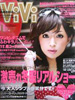 「ViVi」2006年1月号（講談社）