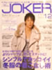 「Men’s　JOKER」2005年12月号