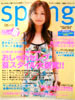 「Spring」　2005年6月号（宝島社）