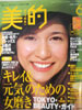 「美的」 2005年6月号（小学館）