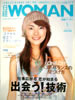 「日経WOMAN」　2005年5月号