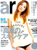 「ar（アール）」2007年8月号