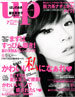 「bea's UP」2009年7月号