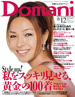 小学館「Domani」2003年12月号