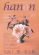 「はのん」2014年 Autumn vol.23