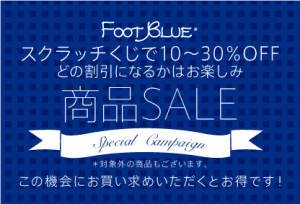 商品SALEのお知らせ