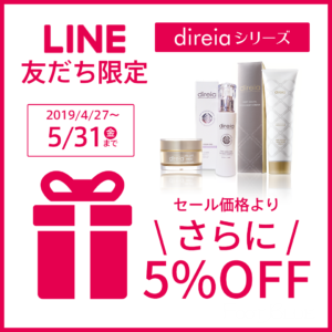 LINEクーポンでディレイアシリーズがさらに5%OFF