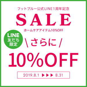 LINEお友だち限定クーポン