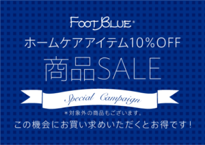 商品SALE