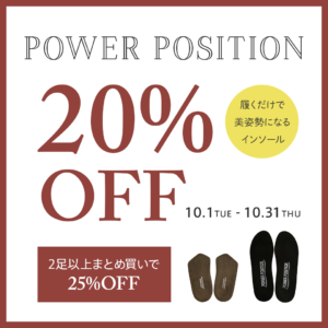 LINE限定インソール20%OFFクーポン