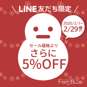 LINE会員様限定クーポン