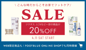 フットブルー商品セール20％OFF