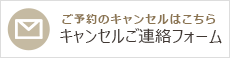 フットブルーキャンセル連絡フォームバナー