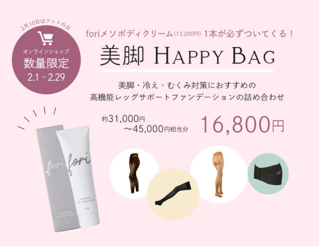 オンラインショップ限定美脚Happy Bag