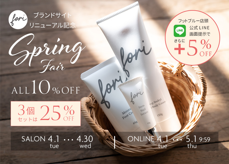 foriキャンペーン